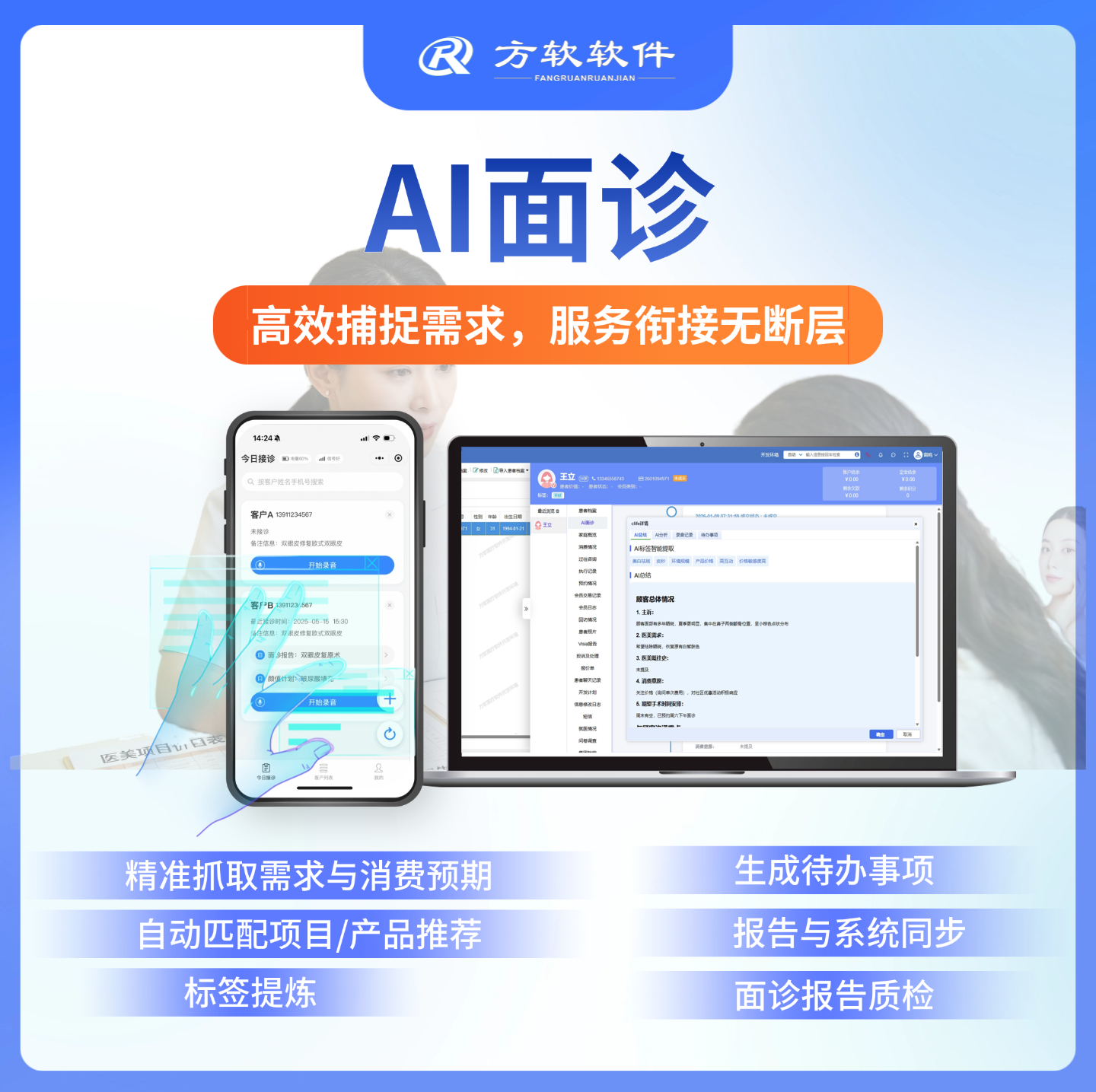 方软AI医疗赋能：重构咨询回访新范式，让医疗服务更高效、更精准