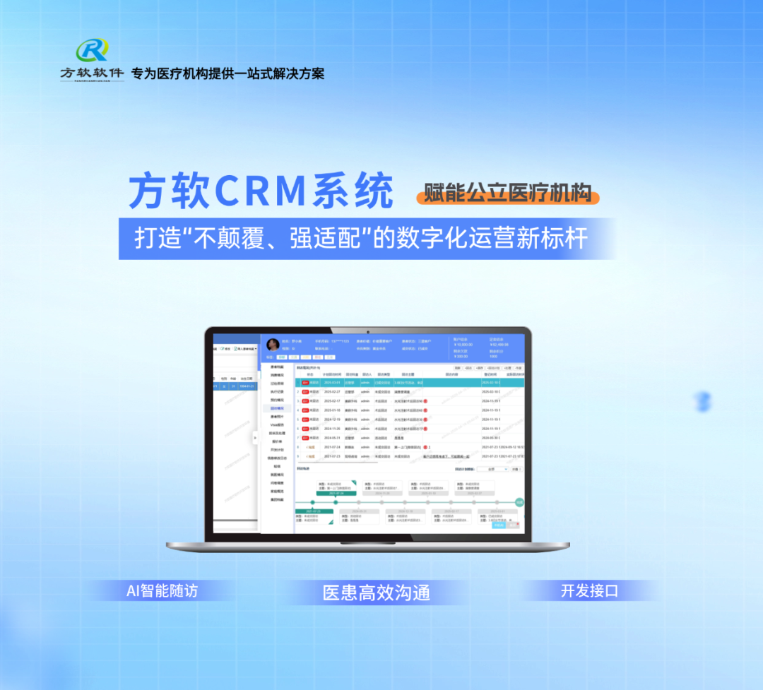 方软CRM系统.png